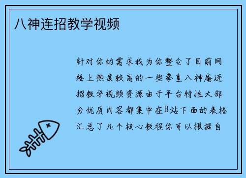 八神连招教学视频